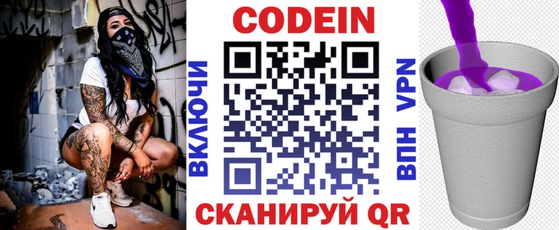 Codein напиток Lean (лин) Пыть-Ях